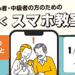 【姪浜店】初心者・中級者のための「わくわくスマホ教室」