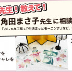 【姪浜店】先生！教えて！ファブリックステンシル角田まさ子先生