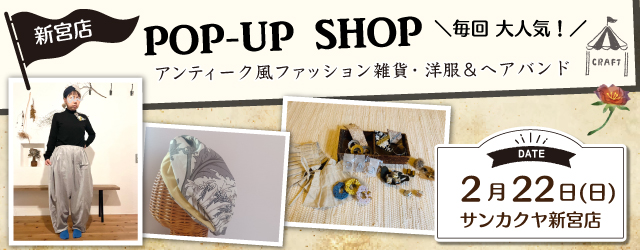 【サンカクヤ新宮店】ポップアップショップのお知らせ