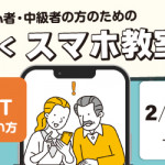 【姪浜店】初心者・中級者のための「わくわくスマホ教室」
