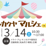 サンカクヤマルシェ in薬院 開催します！
