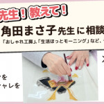 【姪浜店】先生！教えて！ファブリックステンシル角田まさ子先生