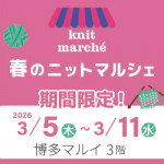 【POP UP】博多マルイで期間限定『春のニットマルシェ』開催