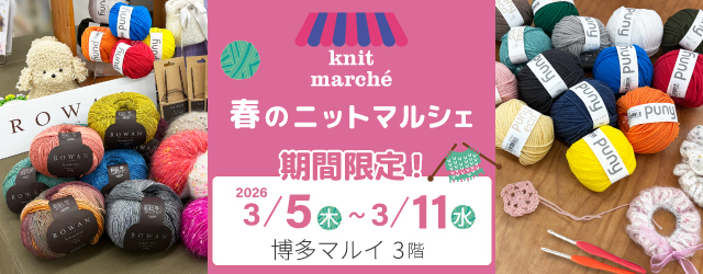 サンカクヤ【POP UP】博多マルイで期間限定『春のニットマルシェ』開催