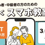 【姪浜店】初心者・中級者のための「わくわくスマホ教室」