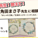 【姪浜店】先生！教えて！ファブリックステンシル角田まさ子先生