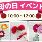 【姪浜店】1DAY 「母の日イベント」