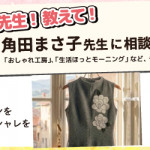 【姪浜店】先生！教えて！ファブリックステンシル角田まさ子先生