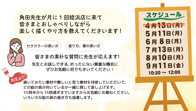 【サンカクヤ姪浜店】先生!教えて!ファブリックステンシル角田まさ子先生