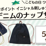 【姪浜店】1DAY 「こどもの日 ワークショップ」