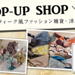 【新宮店】ポップアップショップのお知らせ