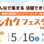 【姪浜店】第3回サンカクフェスタ 開催決定