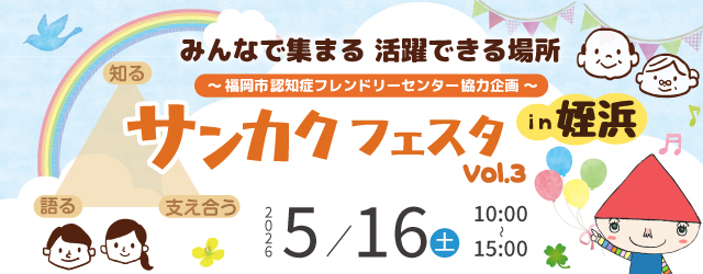【サンカクヤ姪浜店】第3回サンカクフェスタ 開催決定