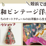 【姪浜店】「昭和ビンテージ洋品店」ポップアップ 開催決定