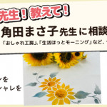 【姪浜店】先生！教えて！ファブリックステンシル角田まさ子先生