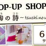 【新宮店】「ポシャギ体験」も好評開催中！ポップアップショップのお知らせ