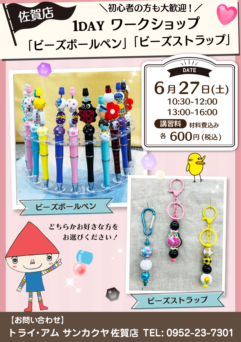 【サンカクヤ佐賀店】1DAY 「ビーズ」ワークショップ