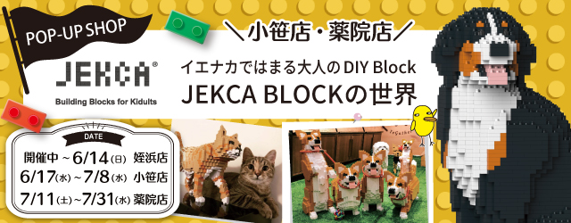 【サンカクヤ小笹店・薬院店】JEKCA期間限定ポップアップ 開催決定