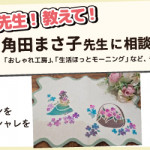 【姪浜店】先生！教えて！ファブリックステンシル角田まさ子先生