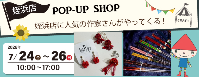 【サンカクヤ姪浜店】ポップアップショップのお知らせ