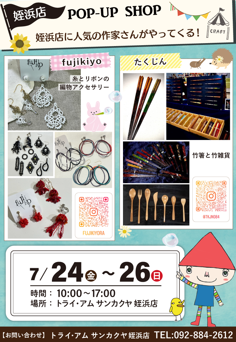 【サンカクヤ姪浜店】ポップアップショップのお知らせ