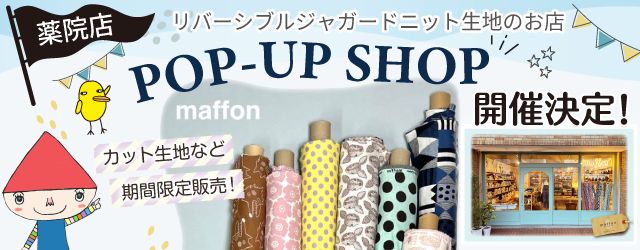 【サンカクヤ薬院店】「ニット生地のお店 maffon」POP UP 開催決定！