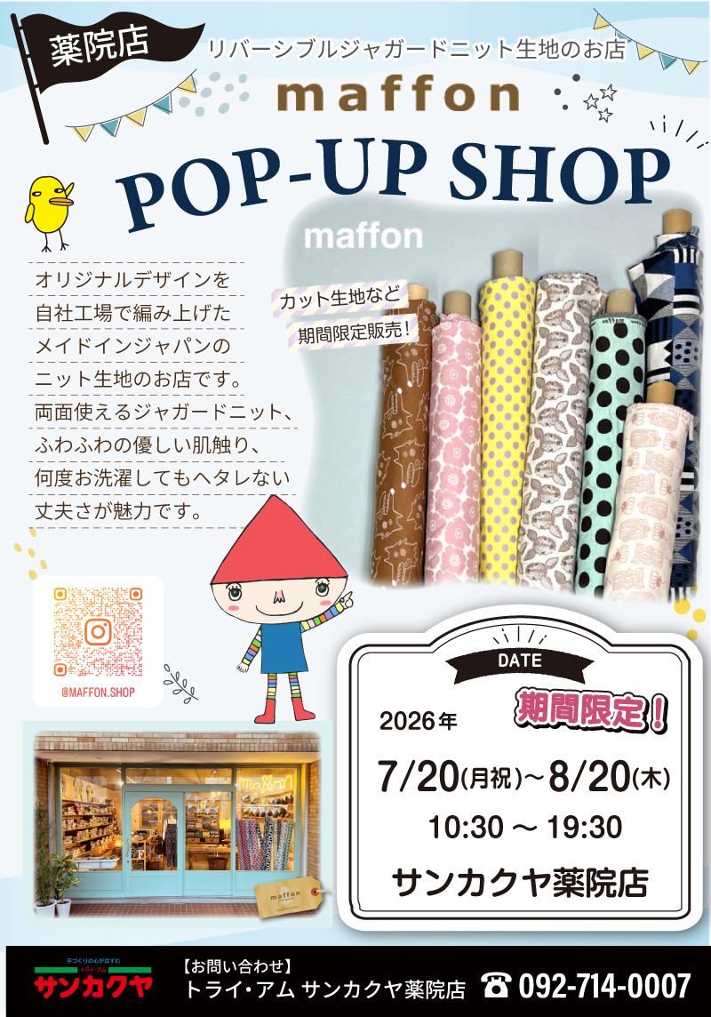 【サンカクヤ薬院店】「ニット生地のお店 maffon」POP UP 開催決定!