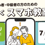 【姪浜店】初心者・中級者のための「わくわくスマホ教室」