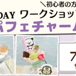 【佐賀店】1DAY 「パフェチャーム」ワークショップ