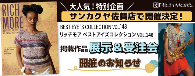 【リッチモア】サンカクヤ佐賀店で開催決定！作品展示＆受注会のお知らせ