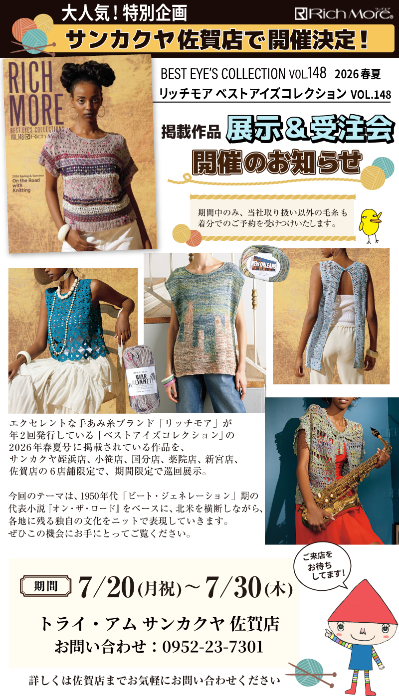 【リッチモア】サンカクヤ佐賀店で開催決定!作品展示&受注会のお知らせ