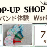 【新宮店】「クラフトバンド体験」ポップアップショップのお知らせ