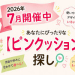 【薬院店】「クロバーピンクッションPOPUP」開催中！
