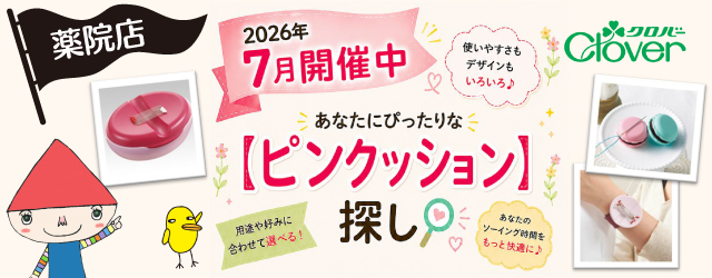【サンカクヤ薬院店】「クロバーピンクッションPOPUP」開催中！