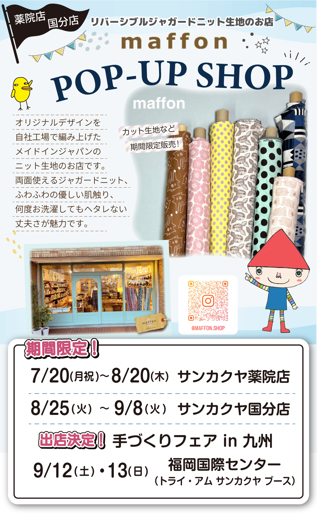【サンカクヤ薬院店・国分店】「ニット生地のお店 maffon」POP UP 開催決定!