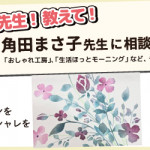【姪浜店】先生！教えて！ファブリックステンシル角田まさ子先生