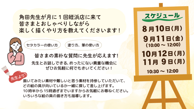 【サンカクヤ姪浜店】先生!教えて!ファブリックステンシル角田まさ子先生