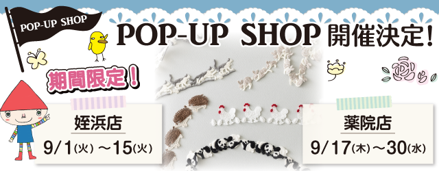 【サンカクヤ姪浜店・薬院店】POP UP「デザインレース ユキ」