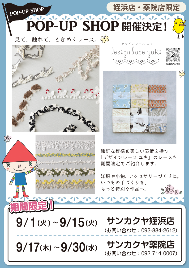 【サンカクヤ姪浜店・薬院店】POP UP「デザインレース ユキ」
