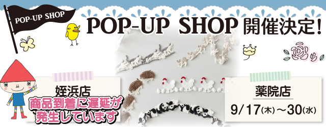 【サンカクヤ姪浜店・薬院店】POP UP「デザインレース ユキ」