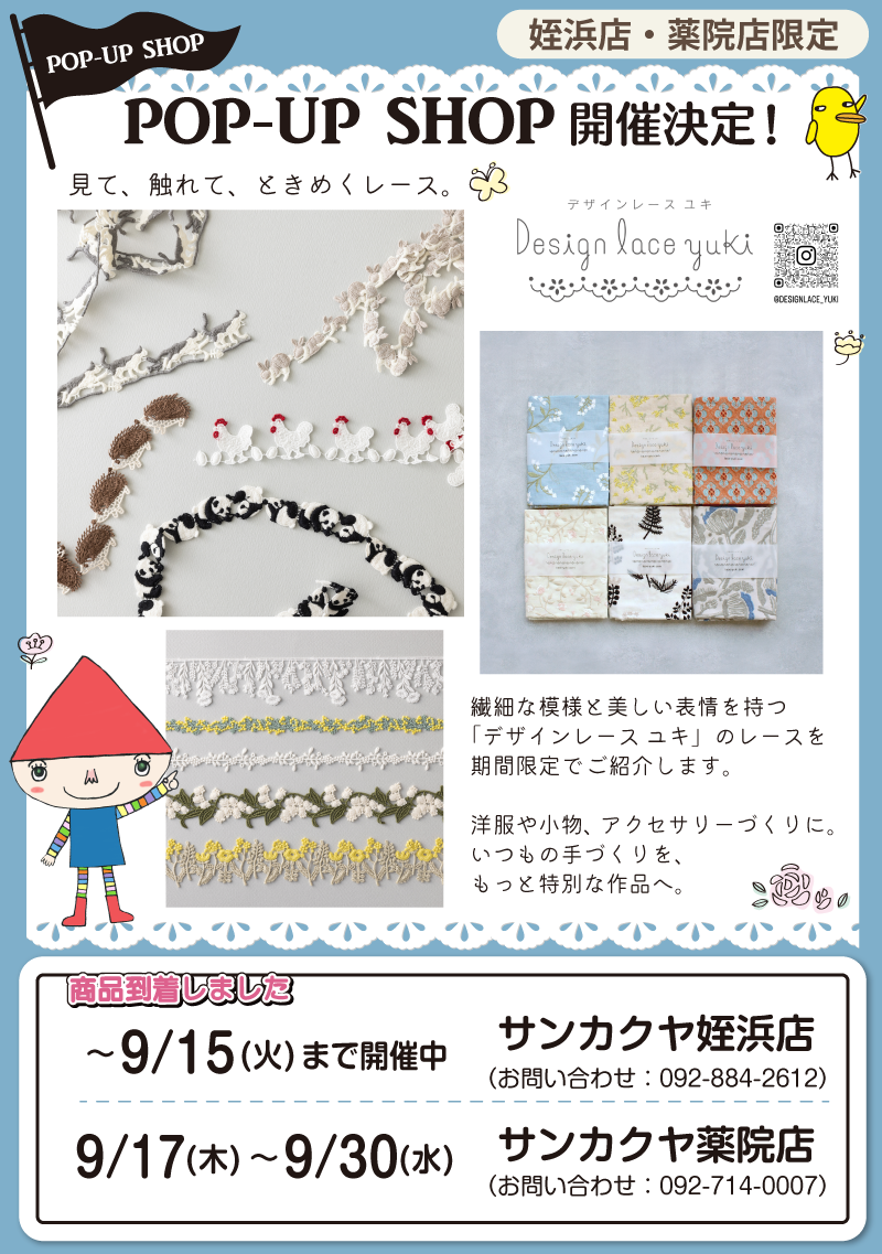 【サンカクヤ姪浜店・薬院店】POP UP「デザインレース ユキ」