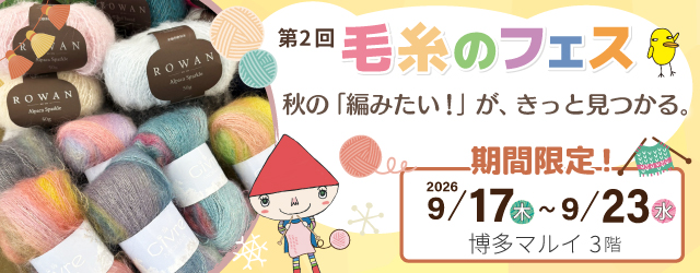 サンカクヤ【POP UP】博多マルイで期間限定『毛糸のフェス』開催
