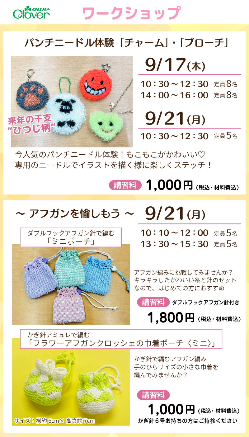 サンカクヤ【POP UP】博多マルイで期間限定『毛糸のフェス』開催