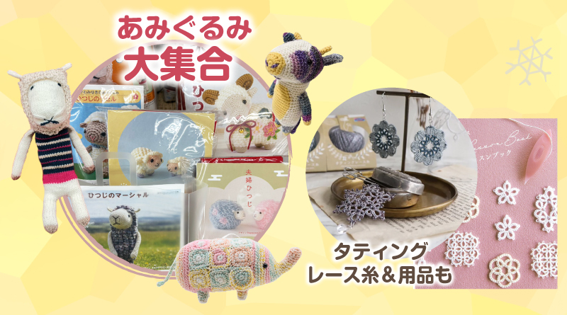 サンカクヤ【POP UP】博多マルイで期間限定『毛糸のフェス』開催