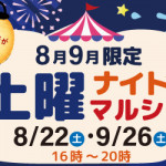 【姪浜店】8月9月限定！第4土曜日は「ナイトマルシェ」開催