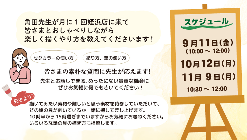 【サンカクヤ姪浜店】先生!教えて!ファブリックステンシル角田まさ子先生