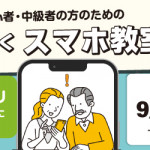 【姪浜店】初心者・中級者のための「わくわくスマホ教室」