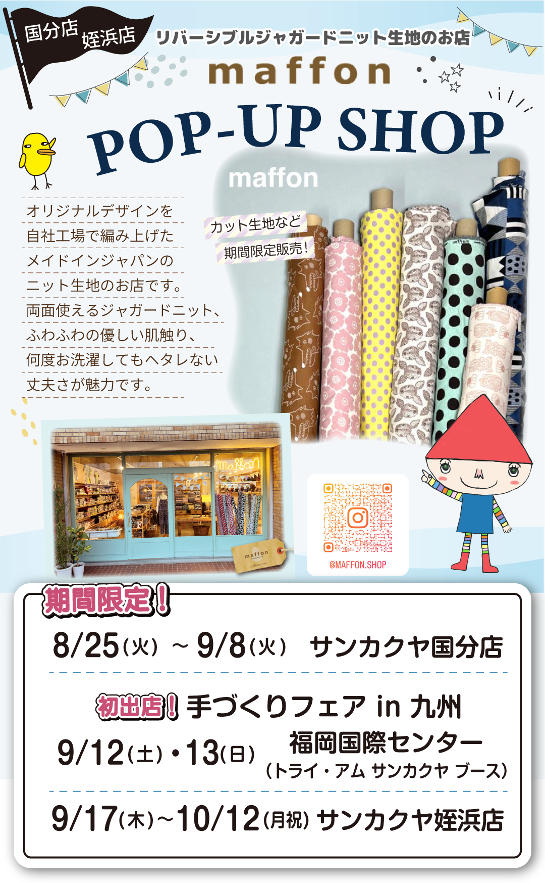 【サンカクヤ国分店・姪浜店】「ニット生地のお店 maffon」POP UP 開催決定!