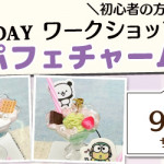 【佐賀店】1DAY 「パフェチャーム」ワークショップ