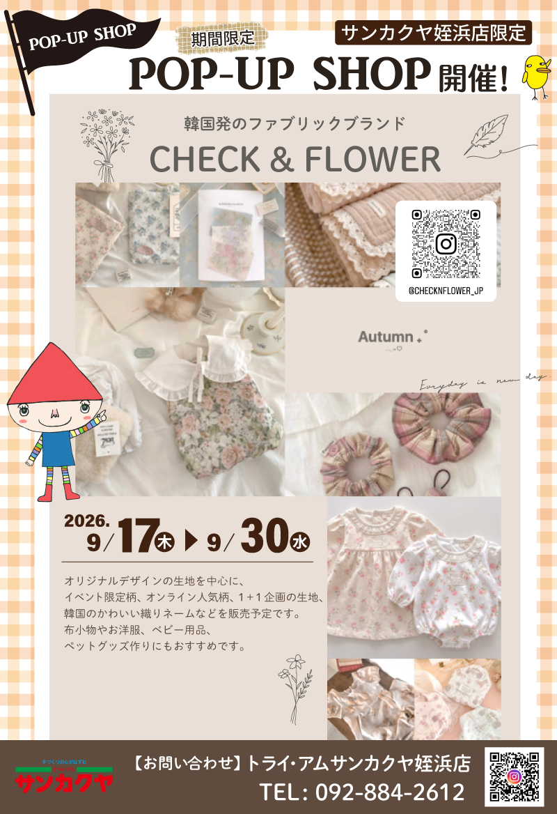 【サンカクヤ姪浜店】韓国発のファブリックブランド「CHECK & FLOWER」POP UP 開催決定!